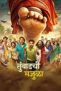 Tumbadchi Manjula Poster