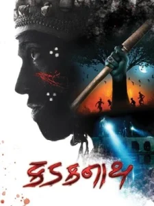 Kadaknath Poster