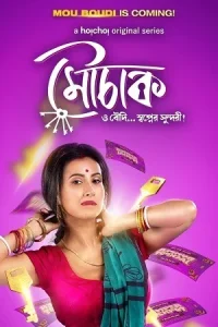 Mouchaak Poster