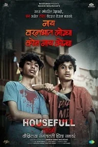 Nay Varan Bhat Loncha Kon Nai Koncha Poster