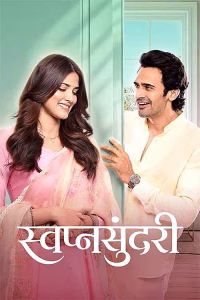 Swapnasundari Poster