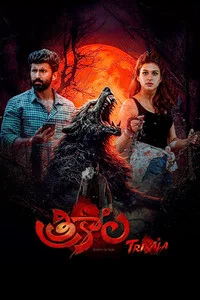 Trikala: Script of God Poster