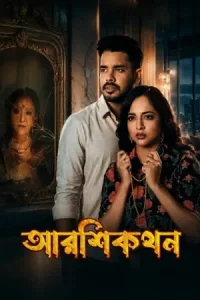 Aarshikathan Poster