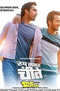 Roop Nagar Ke Cheetey Poster