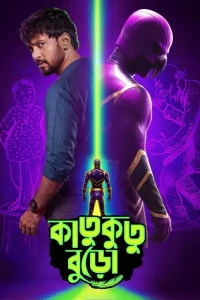 Katukutu Buro Poster
