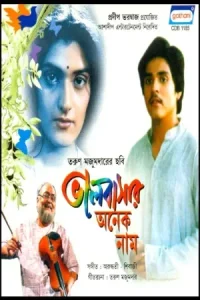 Bhalobasar Anek Naam Poster