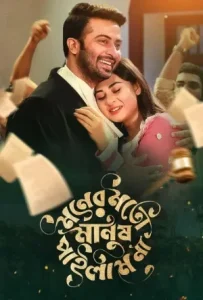 Moner Moto Manush Pailam Na Poster