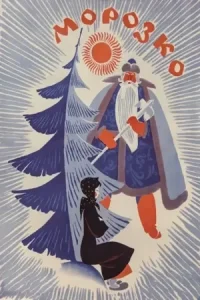 Morozko / Frosty / Jack Frost / Father Frost Poster