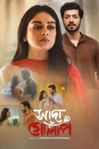 Sada Golap Poster