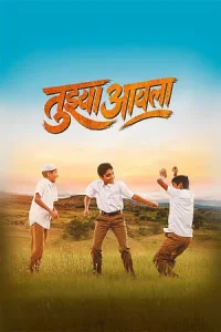 Tujhya Aaila Poster