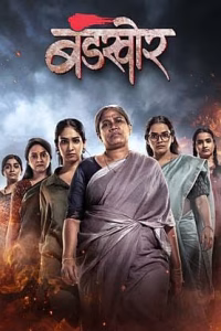 Bandkhor Poster
