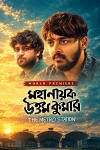 Mahanayak Uttam Kumar Poster