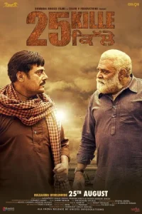 25 Kille Poster
