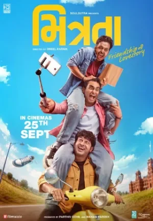 Mitrata (2026) Gujarati HQ HDTC 480p | 720p | 1080p