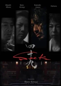 Seek Poster