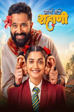 Aali Mothi Shahani (2026) Marathi HQ HDTC 480p | 720p | 1080p