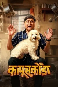 Kapus Konda Poster