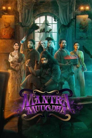 Mantra Muugdha (2026) Odia WEB-DL Full Movie 480p | 720p | 1080p