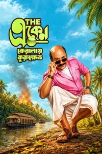 The Eken Kerala-e-Kurukshetra Poster